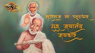 Guru Jayanand Jaykaar