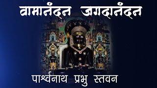 Vamanandan Jagdanandan Sevak Jan Aasha Visraam