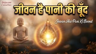Jeevan Hai Pani Ki Boond