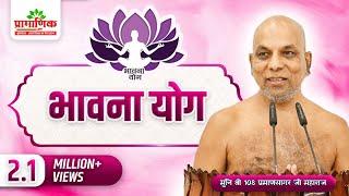 Bhavna Yog