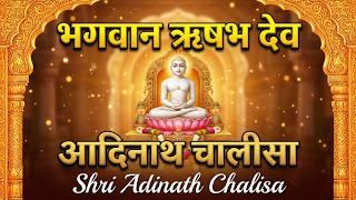 Shri Adinath Chalisa