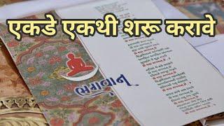 E mara Bhagwan chhe (Ekde Ek Thi Saru Karave)