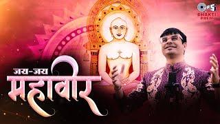Janam Kalyanak Manayege (Jai Jai Mahaveer)