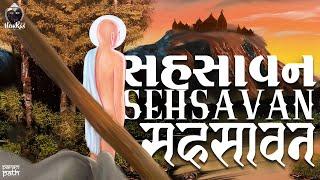 Sahsavan
