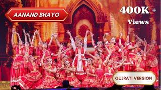 Anand Bhayo 16 Swapna Fal Pradarshan (Gujarati)
