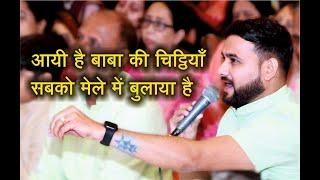 Aayi Hai Baba Ki Chithiyan (Kitna Pyara Laage Mandoli Wala)