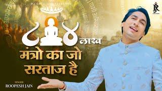 84 Lakh Mantro Ka Jo Sartaj Hai (Navkar Hai)