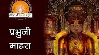 Prabhuji Mhara Prem Thi Namu