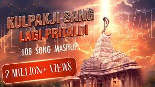 Kulpakji Sang Lagi Pritaldi (108 Jain Song Mashup)