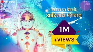 Girivar Par Betha Che Adinath Bhagwan