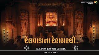 Delwada Na Derasar Thi Kagad Aavyo Che