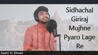 Siddhachal Giriraj Mujhne Pyaro Laage Re