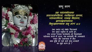 Panch Sutra