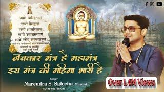 Navkar Mantra Ki Mahima Bhari Hai