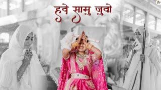 Have Samu Juo Prabhu Parmatma