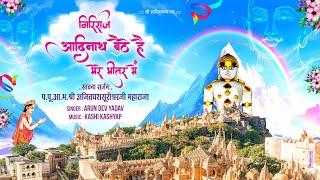 Giriraj Aadinath Baithe Hai
