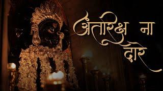 Antarikhsh Na Dware