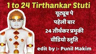 24 Bhagwan Ni Stuti