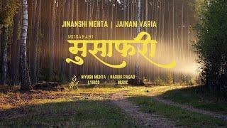 Musafari (Pankhido Kyare Udi Jashe)