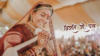 Virti Ri Pal (Mujhne Gamti Mangalkari)