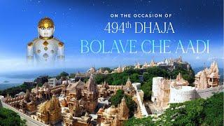 Bolave Che Aadi Madse Mujhne Aadi
