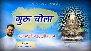 Guru Chola (Guru Kripa Aisi Barsi)